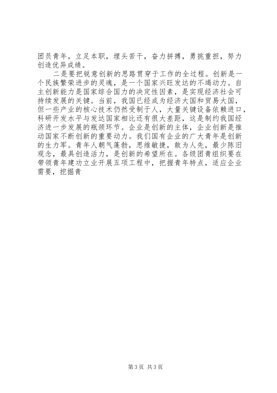 公司共青团和青年工作讲话发言_第3页