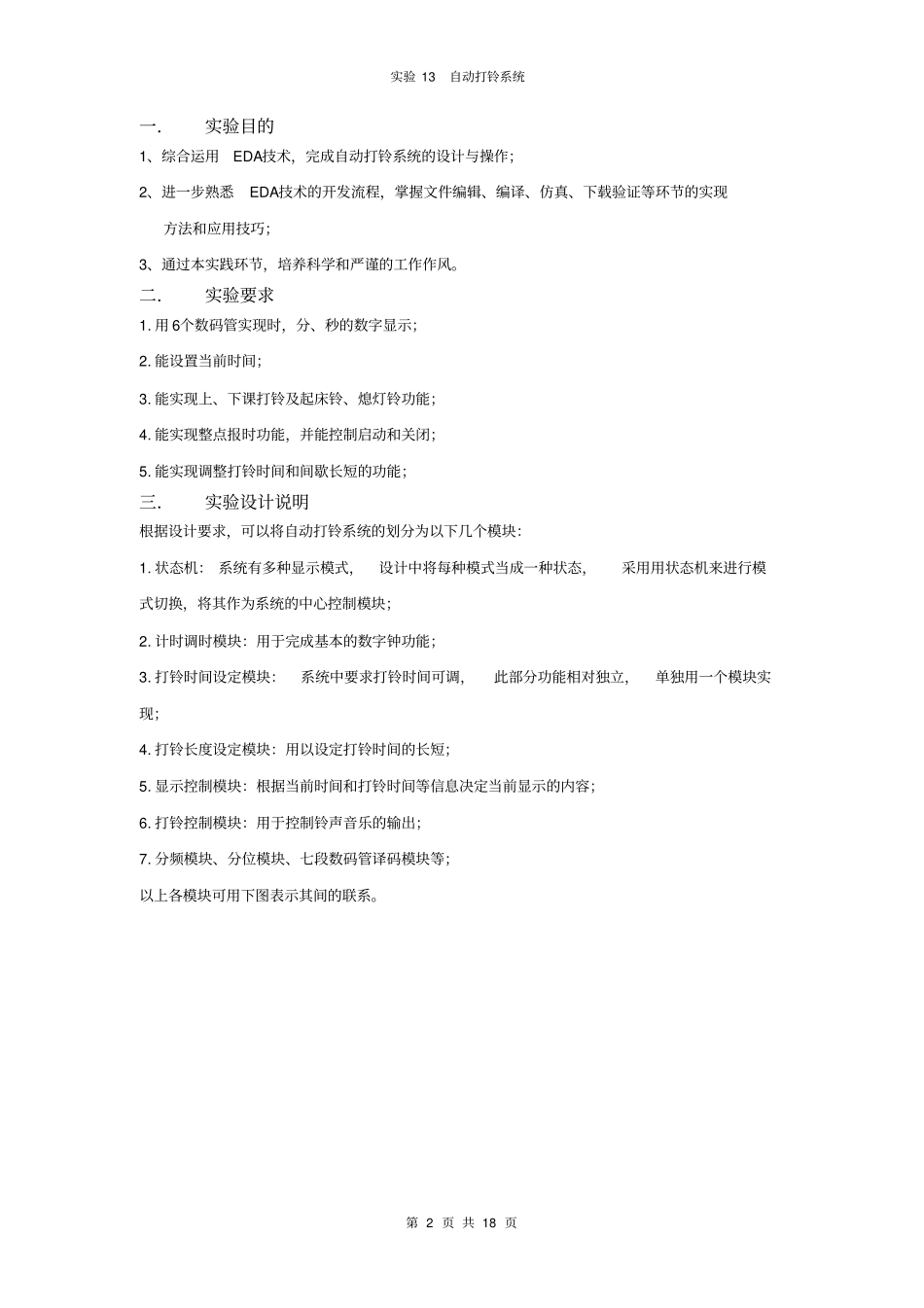 VHDL试验报告自动打铃系统曹刚_第2页
