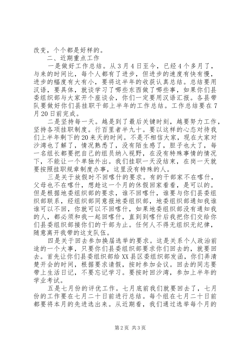 挂职干部工作例会动员讲话发言_第2页