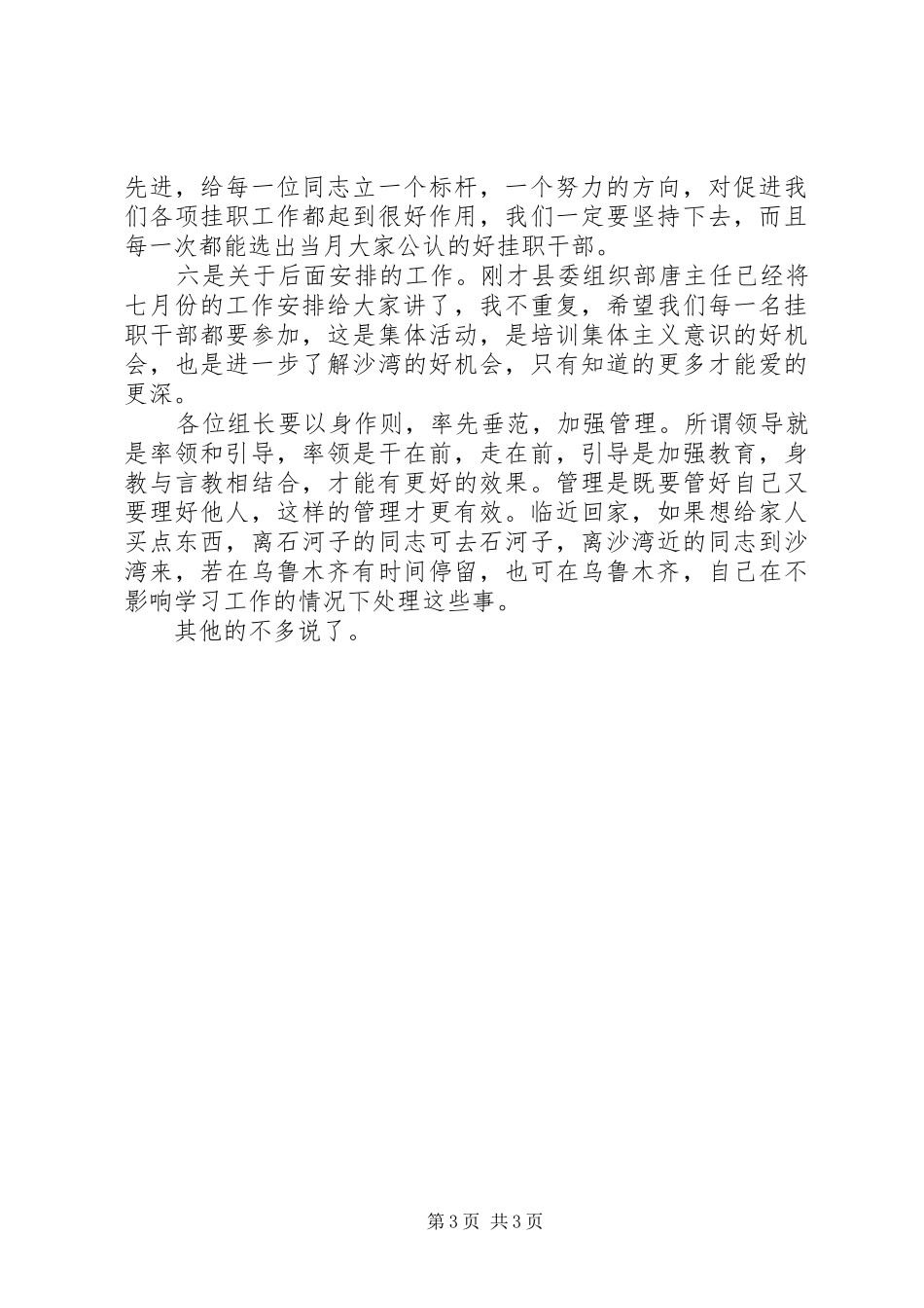 挂职干部工作例会动员讲话发言_第3页
