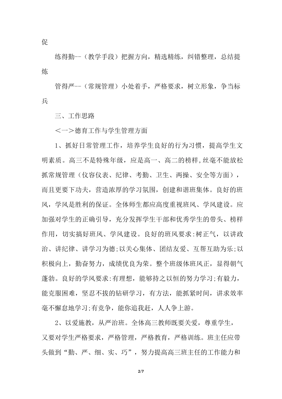 2020年高考备考方案_第2页