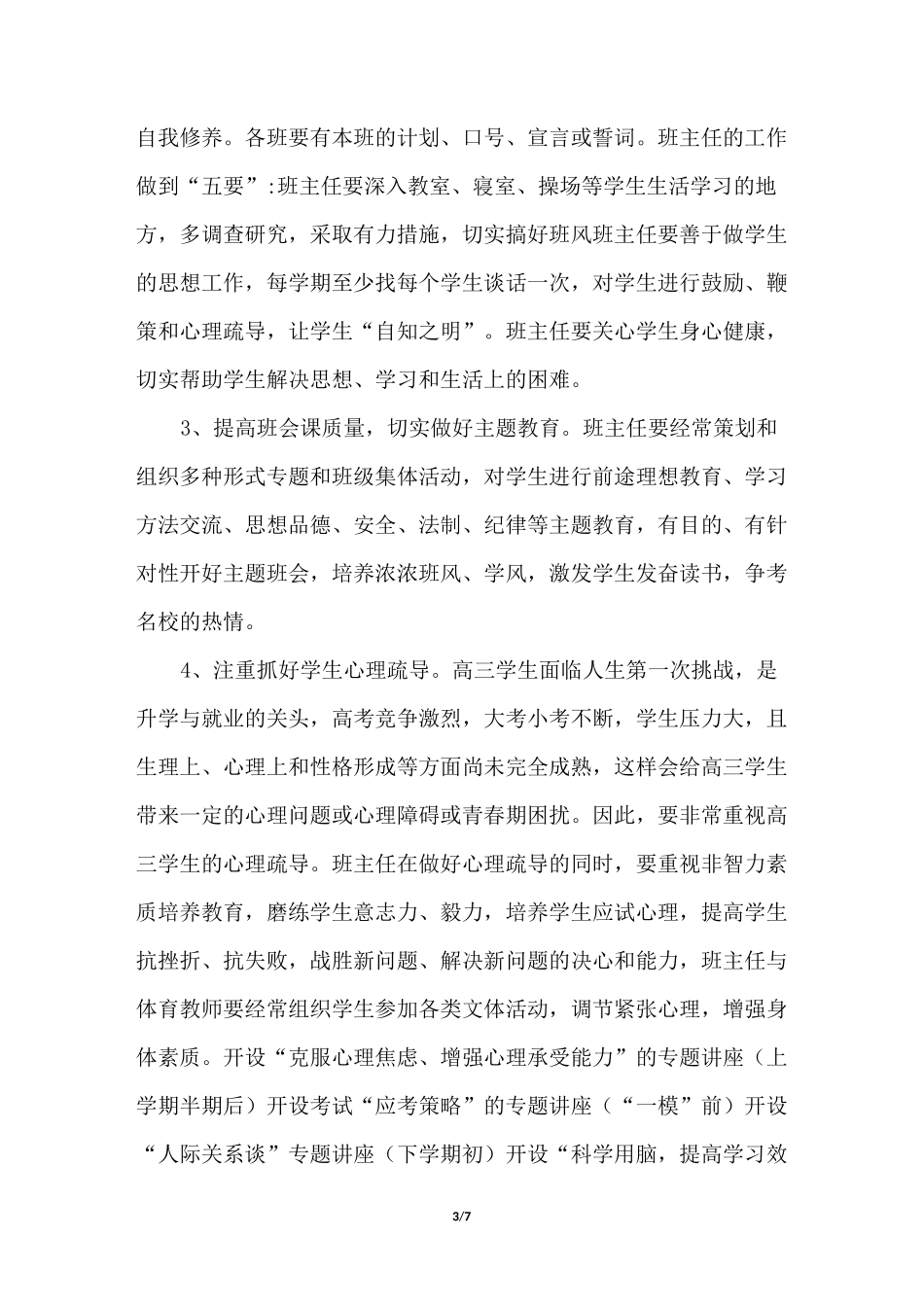 2020年高考备考方案_第3页