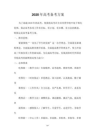 2020年高考备考方案
