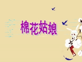 棉花姑娘画家乡——库都尔小学洪伟分享