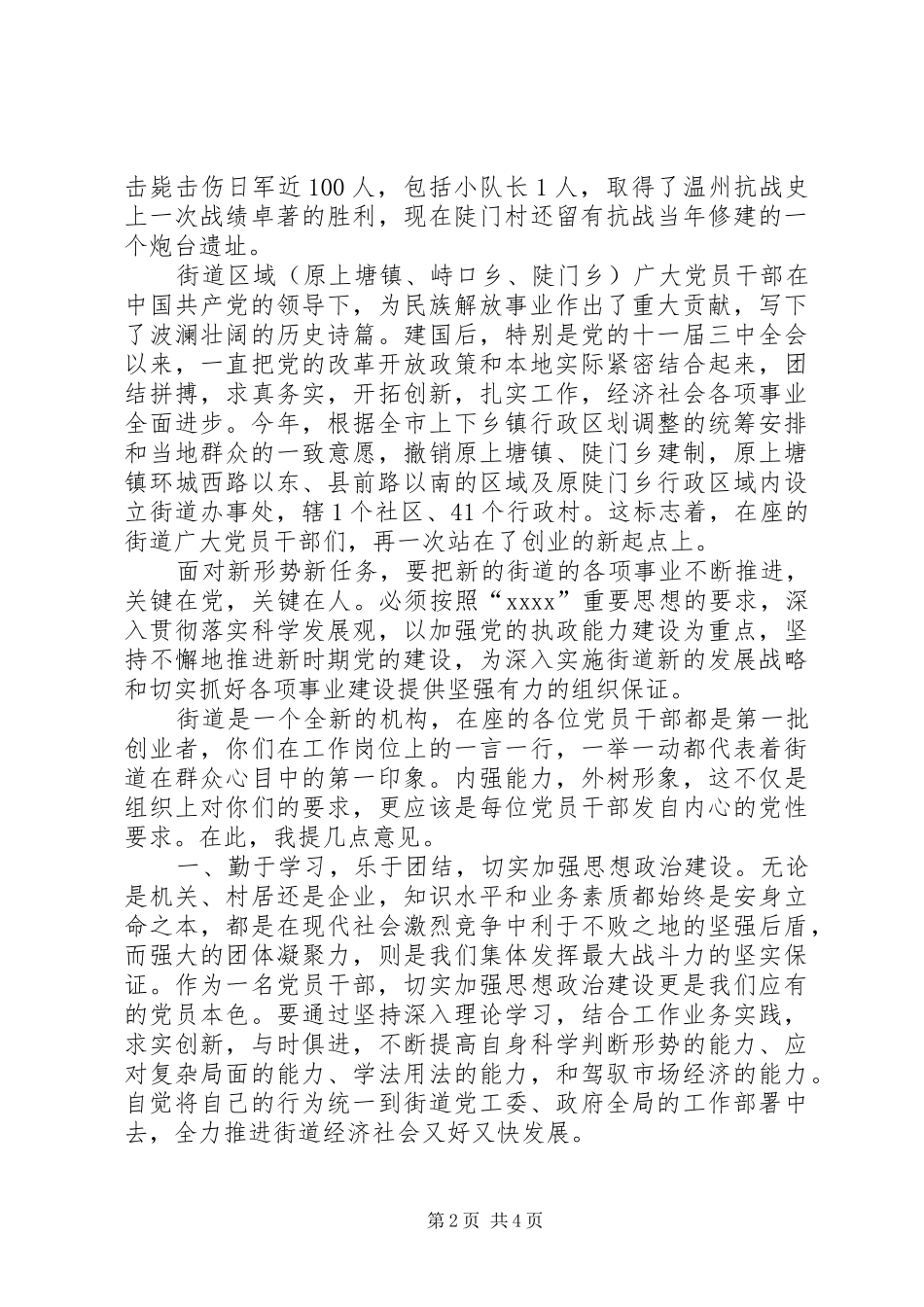 街道庆祝建党94周年大会领导讲话发言_第2页