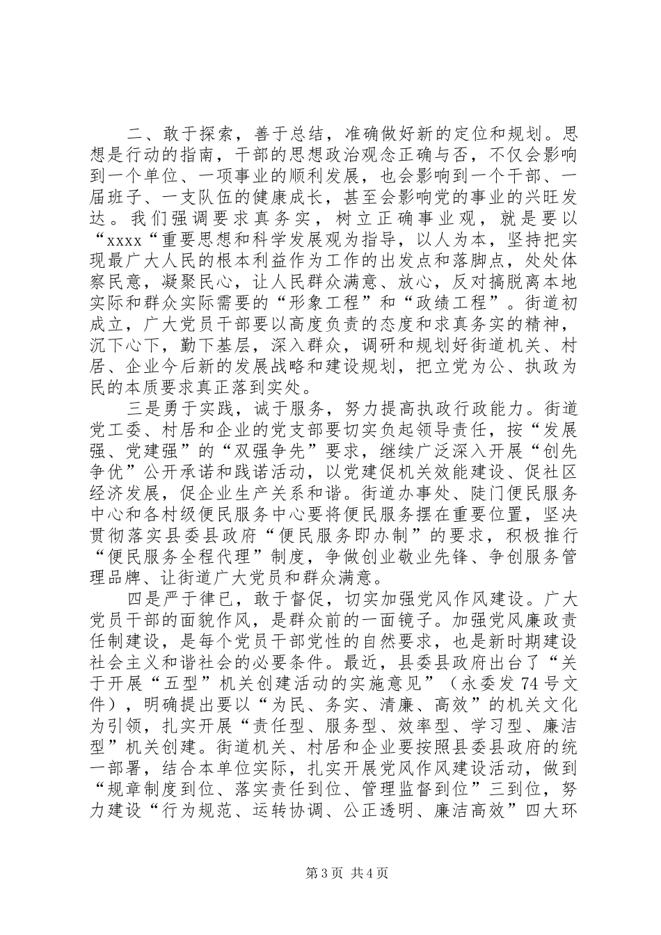 街道庆祝建党94周年大会领导讲话发言_第3页