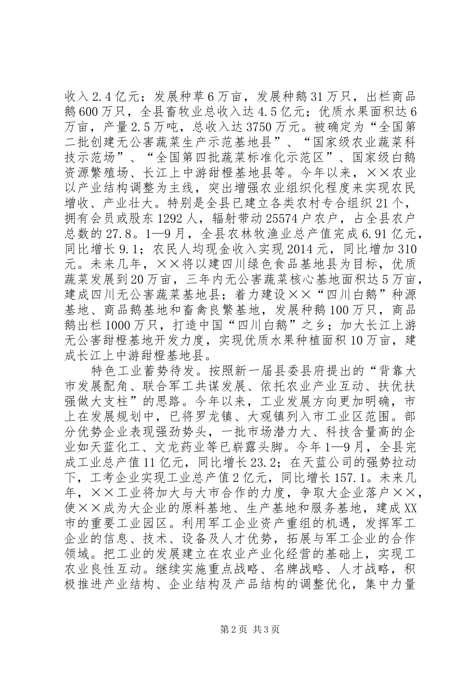 在老干局离退休干部理论学习班开学典礼上讲话发言_第2页