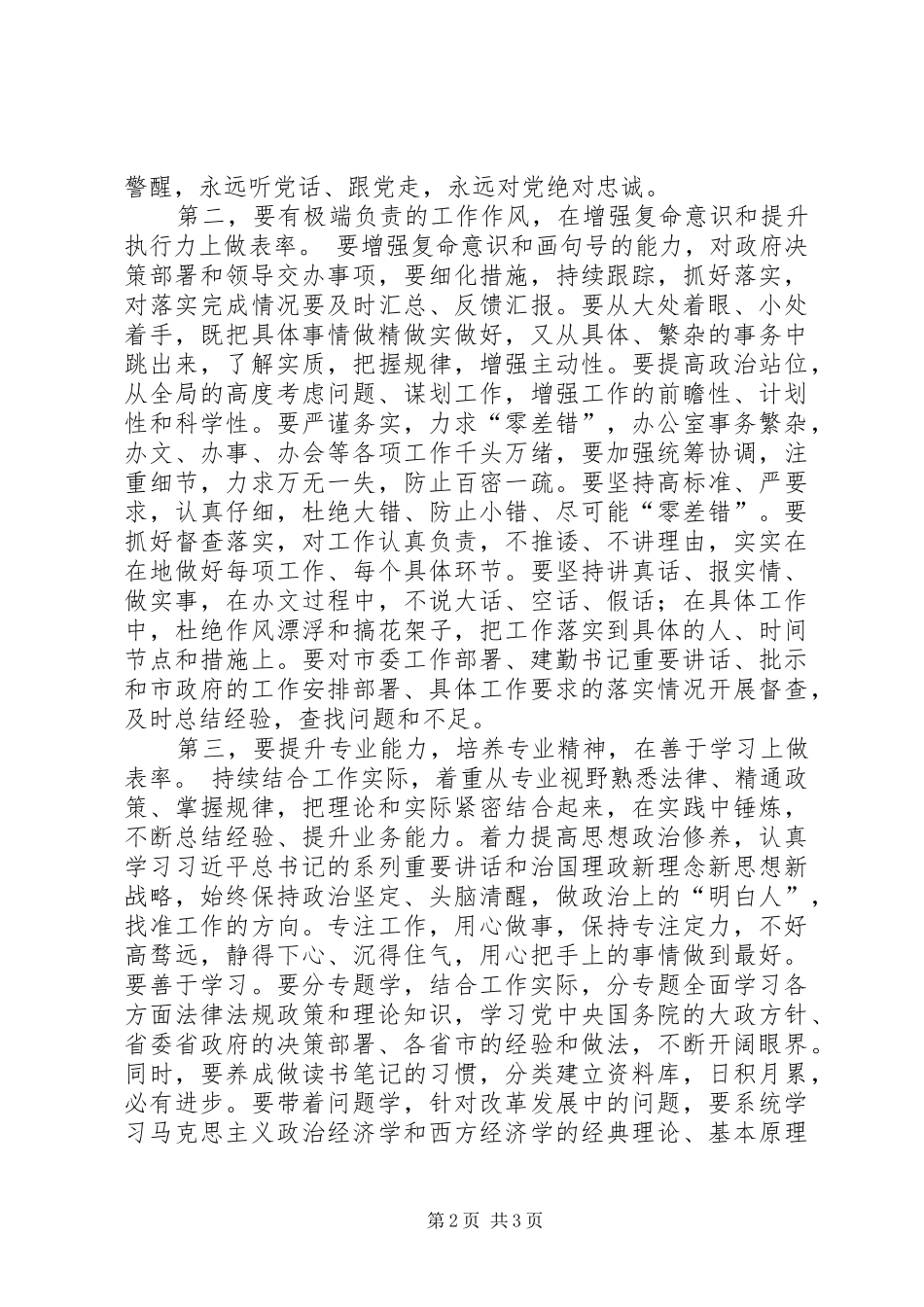 在市政府办公室干部职工大会上的讲话发言_第2页