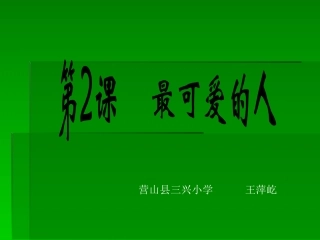 八年级下第2课