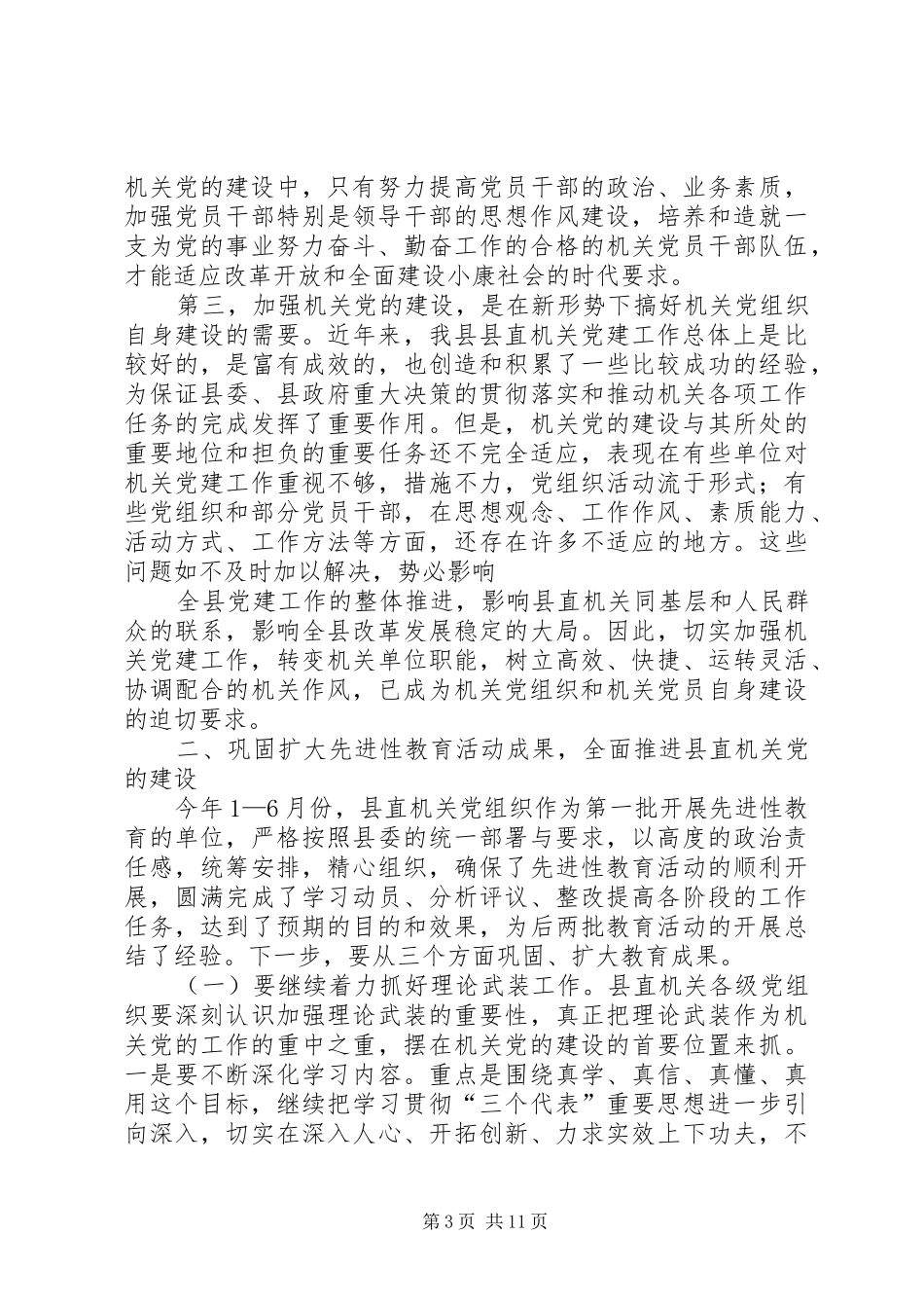 在县直机关庆祝建党85周年暨表彰会上的讲话发言_第3页