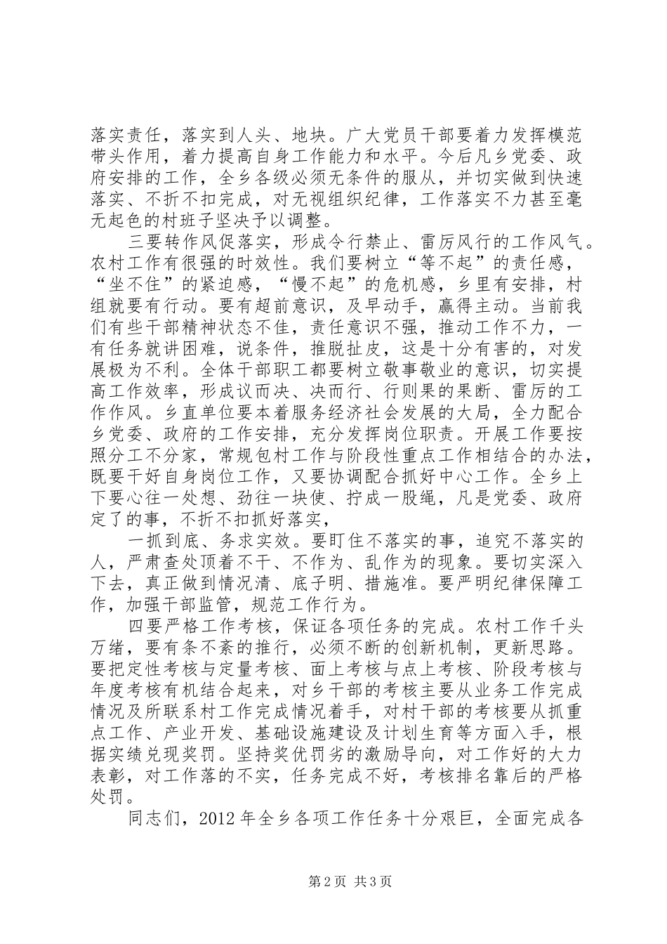 在全县干部包村工作会议上的讲话发言_第2页