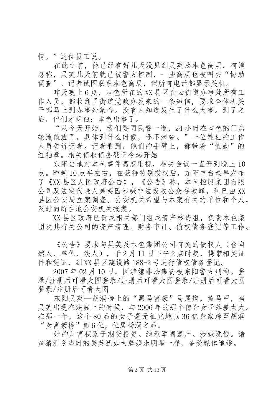 吴英案发言提纲_第2页
