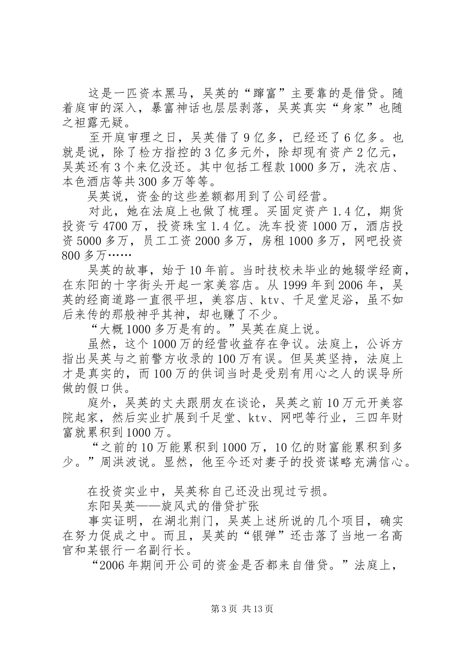 吴英案发言提纲_第3页