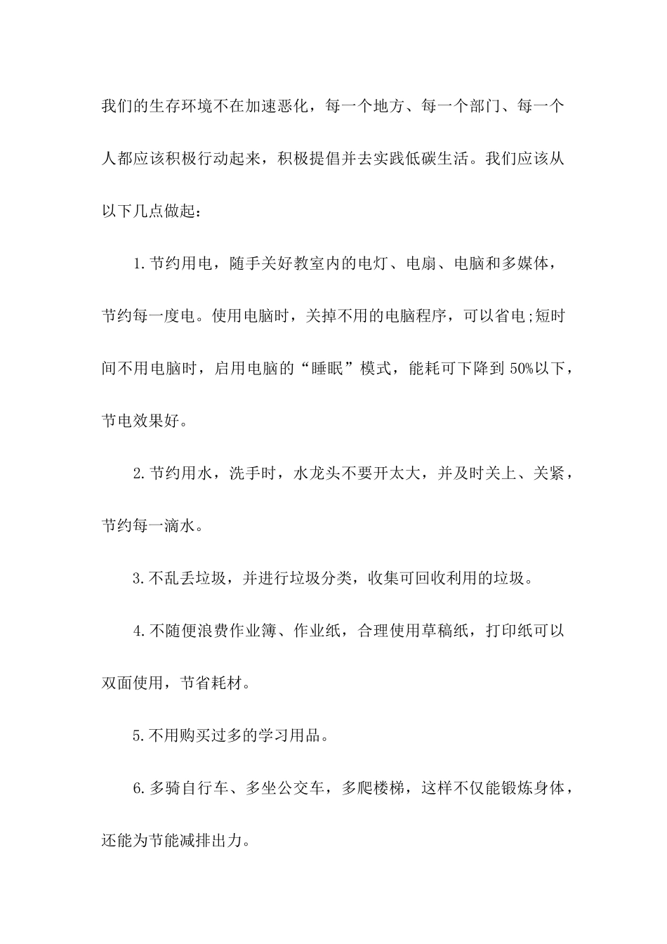 保护环境建议书集锦15篇 (5)_第2页