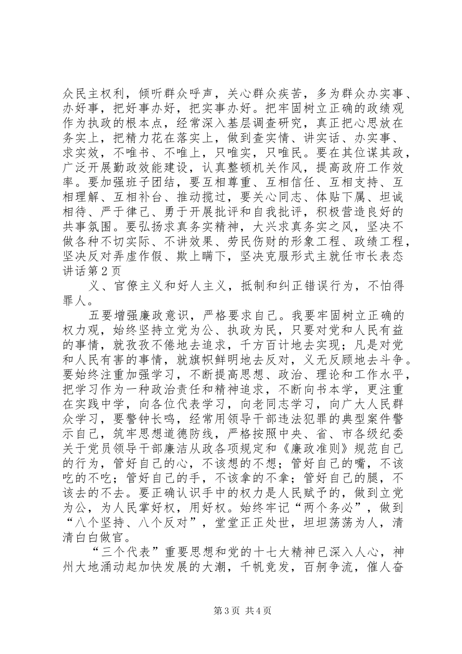 就任市长表态讲话发言_第3页