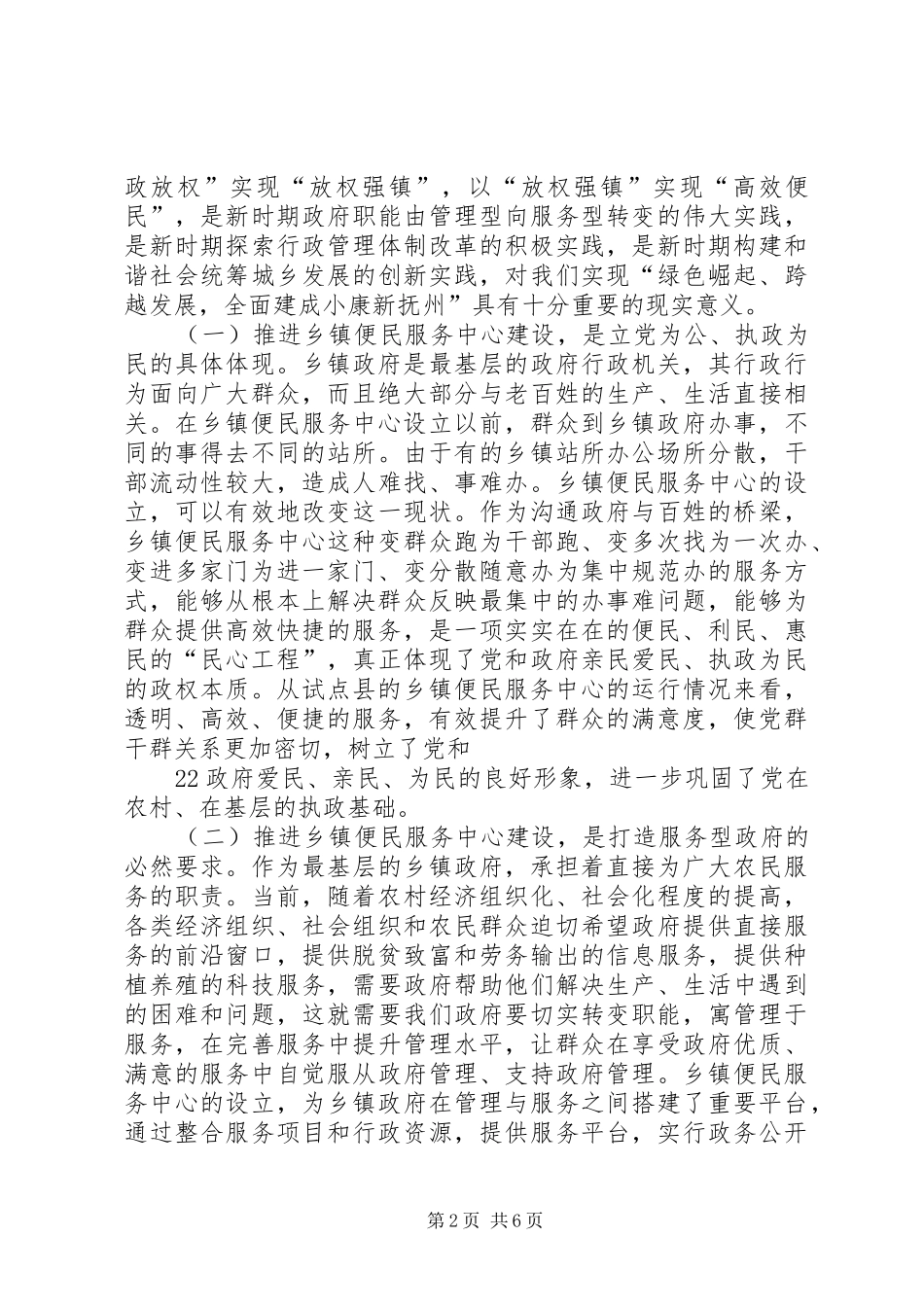 在全市政务服务中心标准化建设XX县区现场会上的讲话发言_第2页