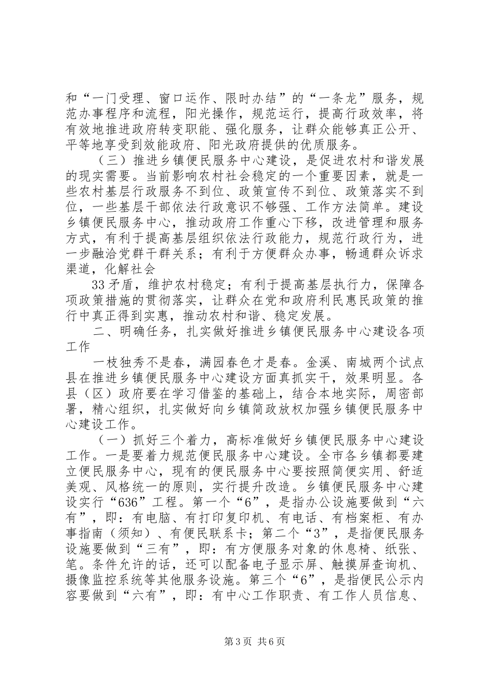 在全市政务服务中心标准化建设XX县区现场会上的讲话发言_第3页