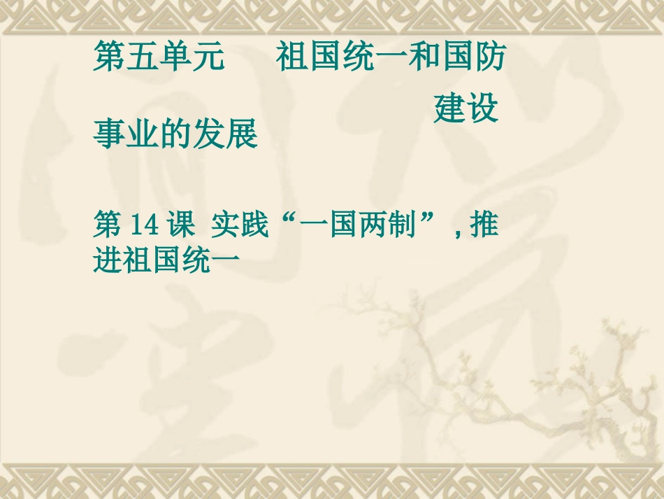 海峡两岸关系的和平发展_第1页