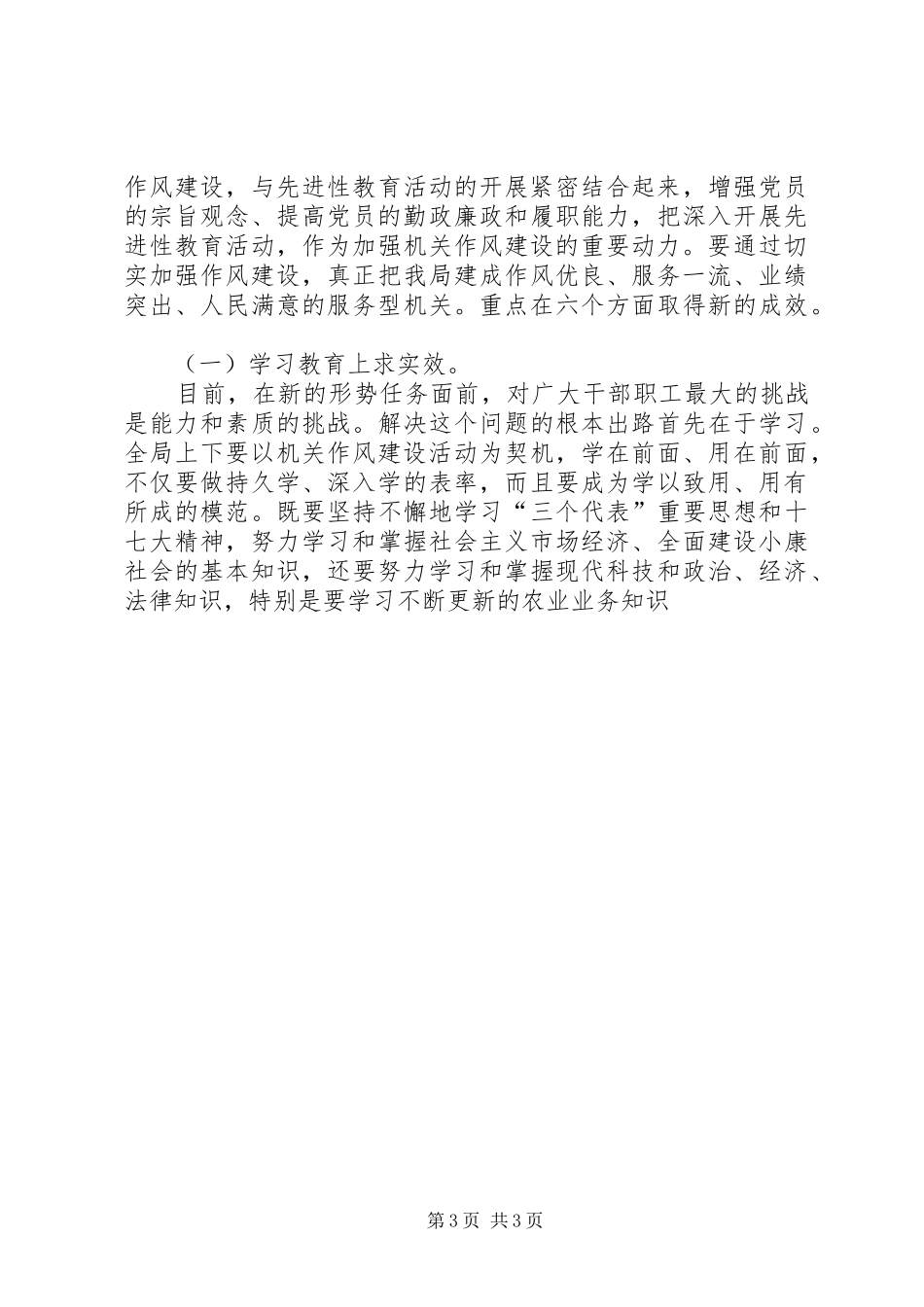农业局长在廉政建设工作会议上的讲话发言_第3页