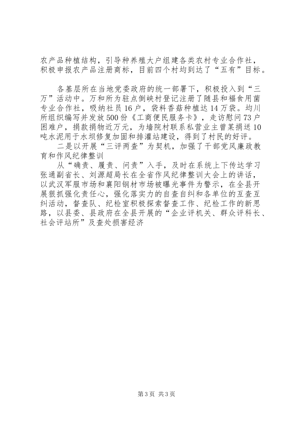 工商系统半年形势分析会上的讲话发言_第3页