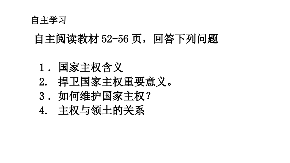捍卫国家主权_第2页