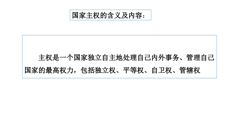 捍卫国家主权_第3页