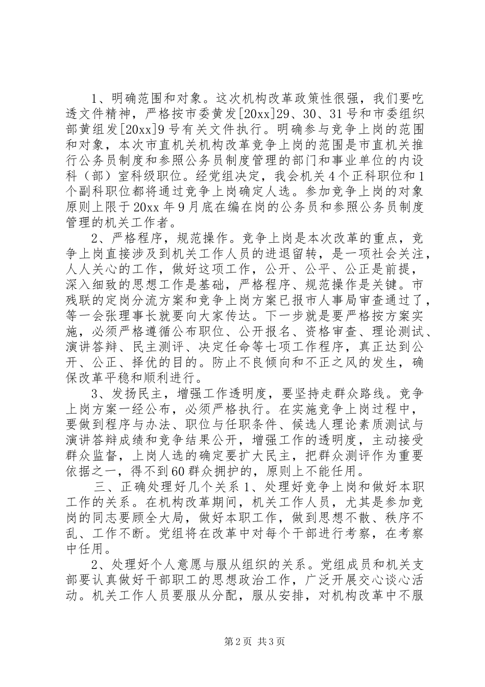 在市残联机关机构改革竞争上岗动员会上的讲话发言_第2页