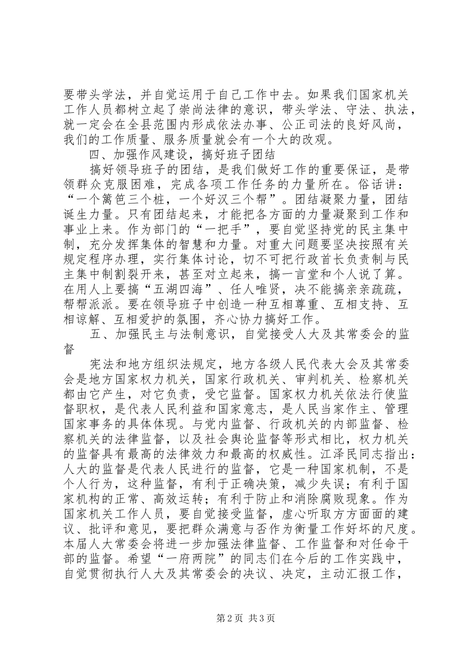 在XX县国家机关工作人员任命大会上的讲话发言_第2页