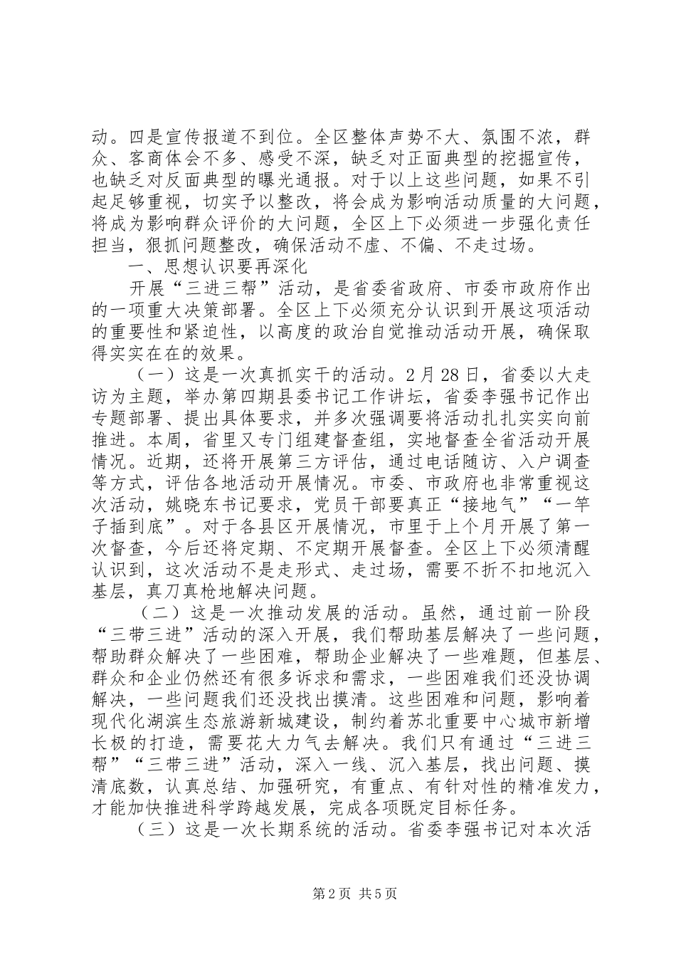 在全区“三进三帮”工作推进会上的讲话发言_第2页