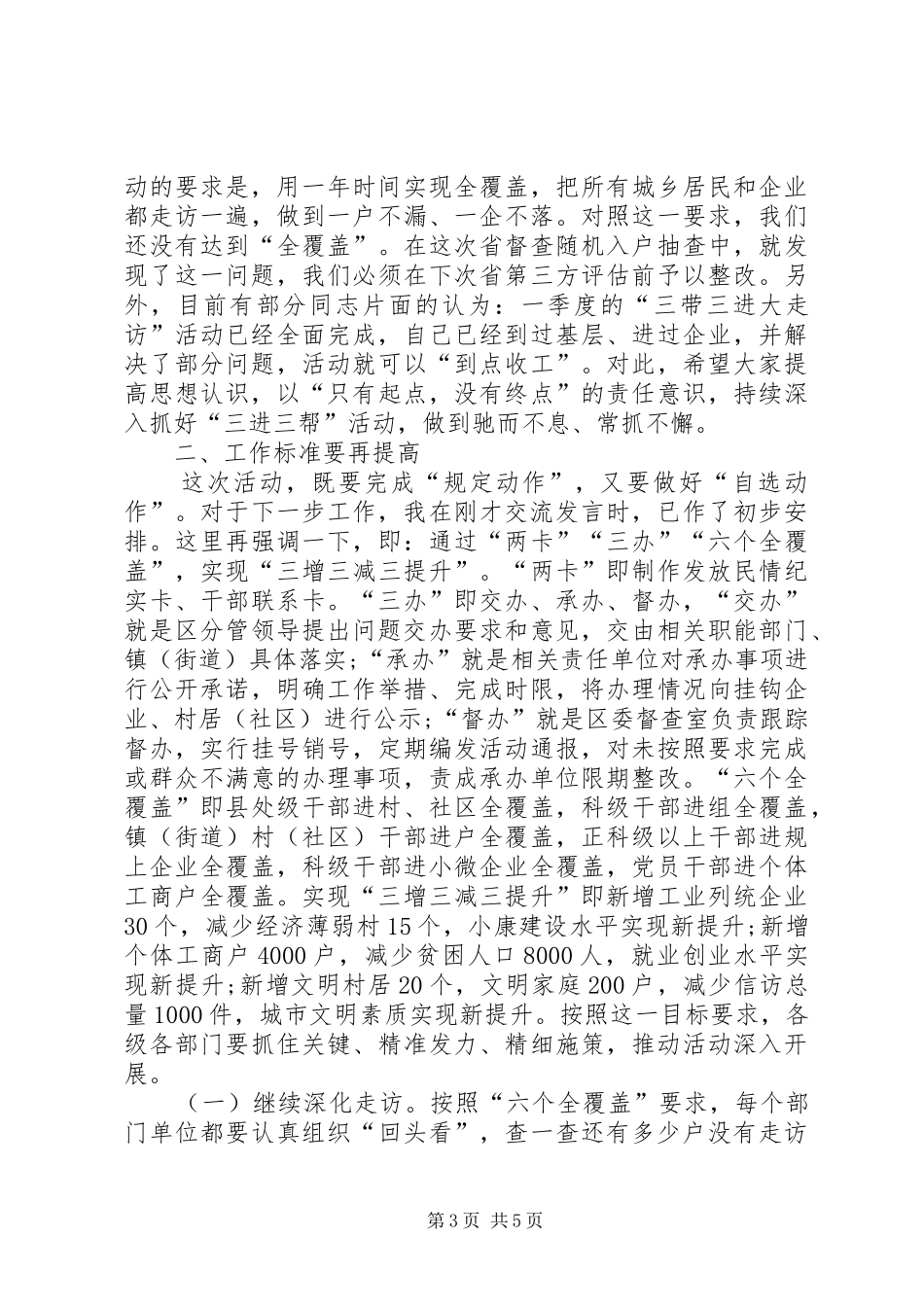 在全区“三进三帮”工作推进会上的讲话发言_第3页