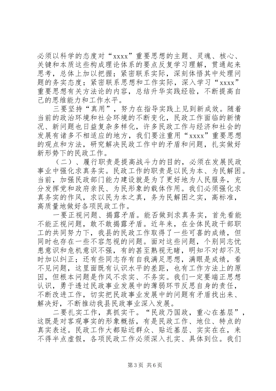 在春节后干部职工收心归位会议上的讲话发言_第3页