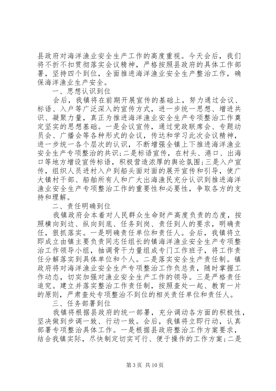 渔业安全生产工作会议讲话发言_第3页
