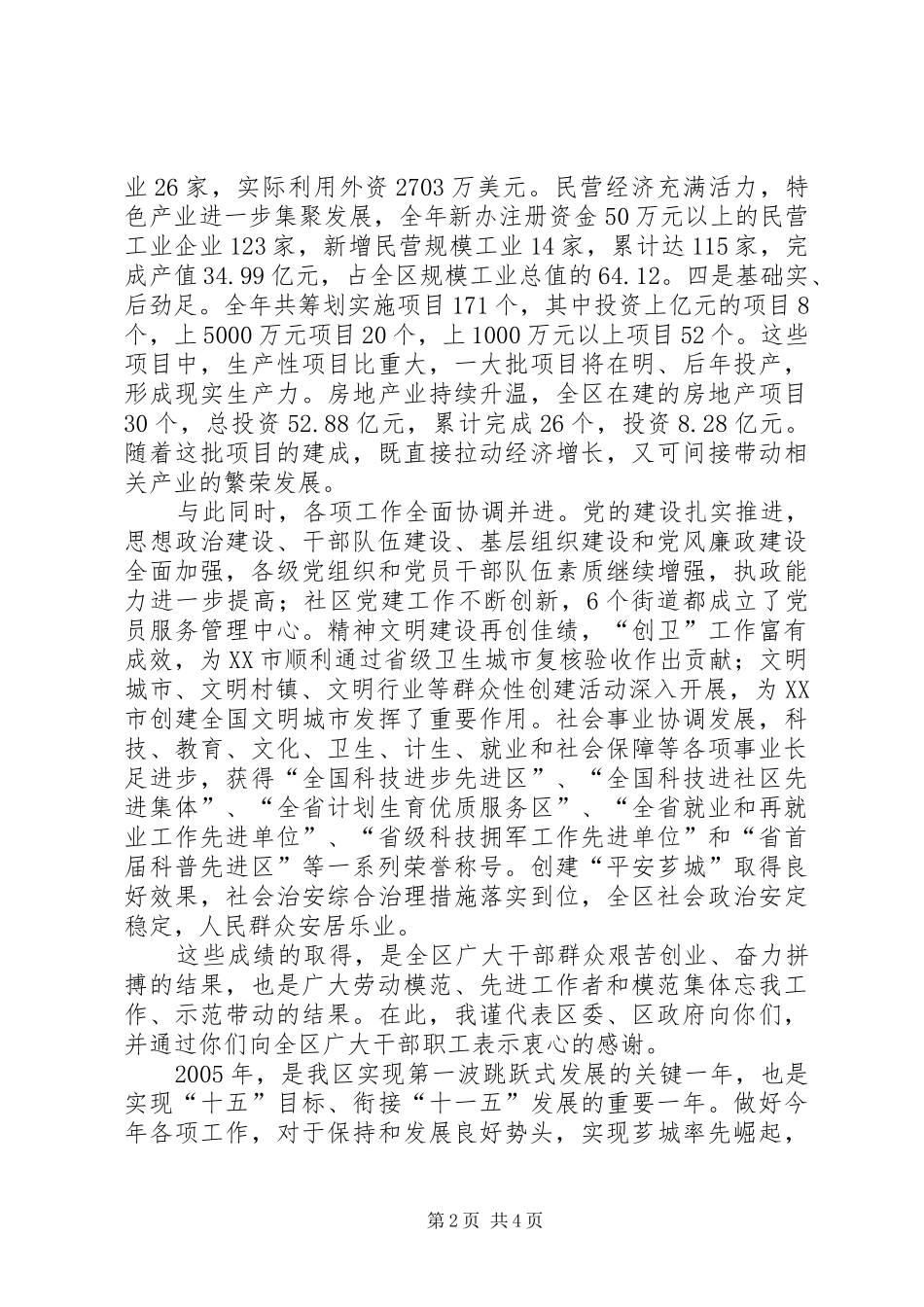 在全区劳模迎春座谈会上的讲话发言_第2页