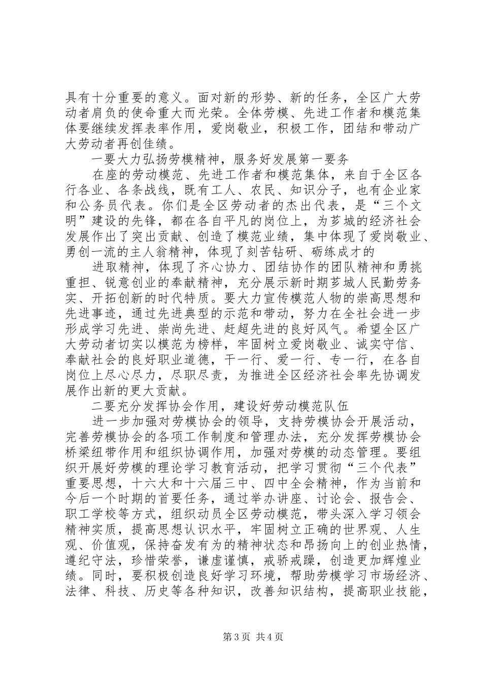 在全区劳模迎春座谈会上的讲话发言_第3页