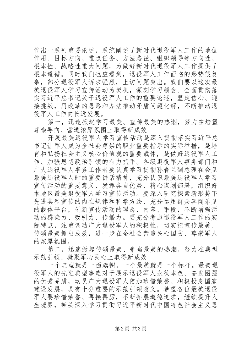在“最美退役军人”先进事迹报告会上的讲话发言_第2页