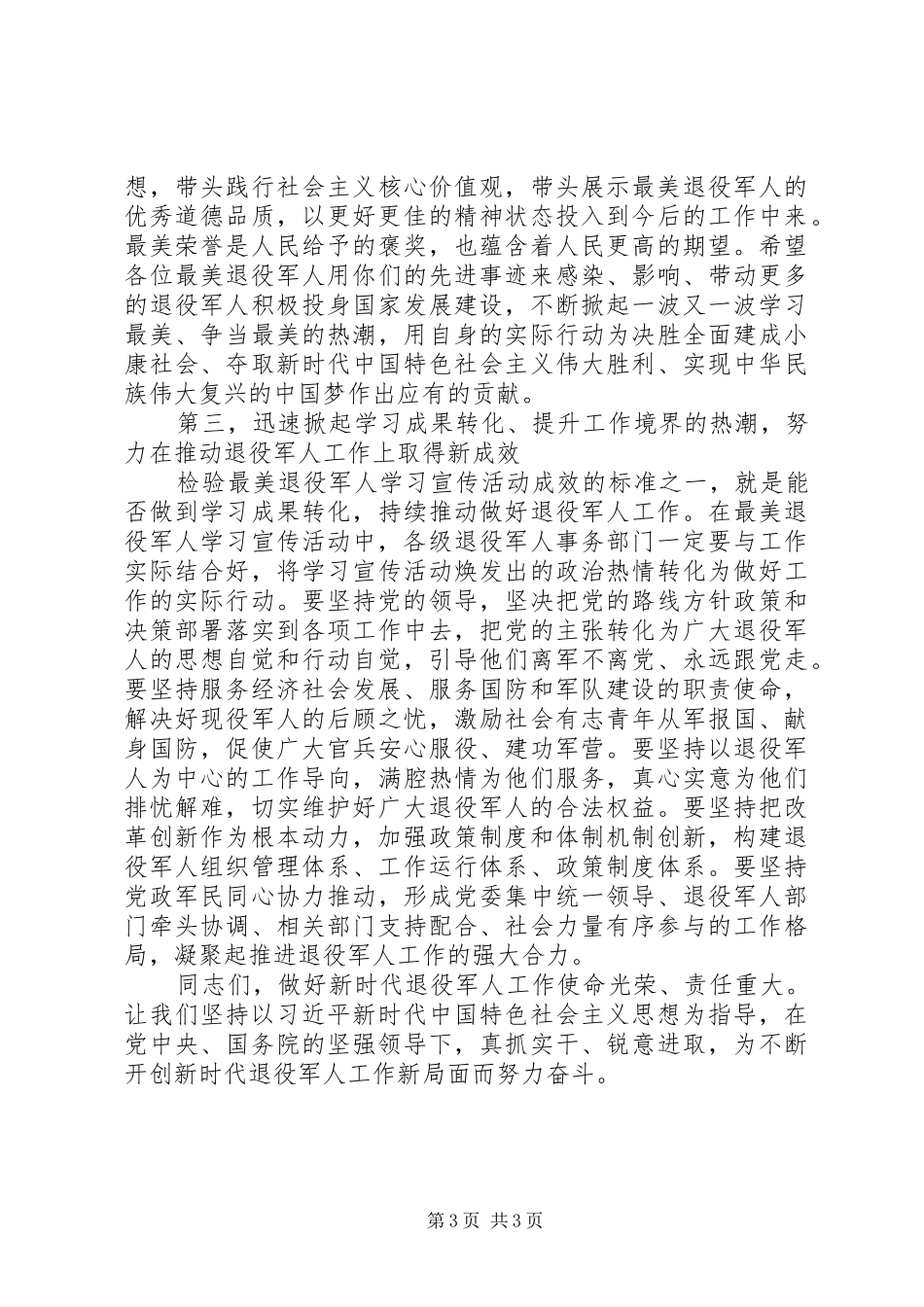在“最美退役军人”先进事迹报告会上的讲话发言_第3页