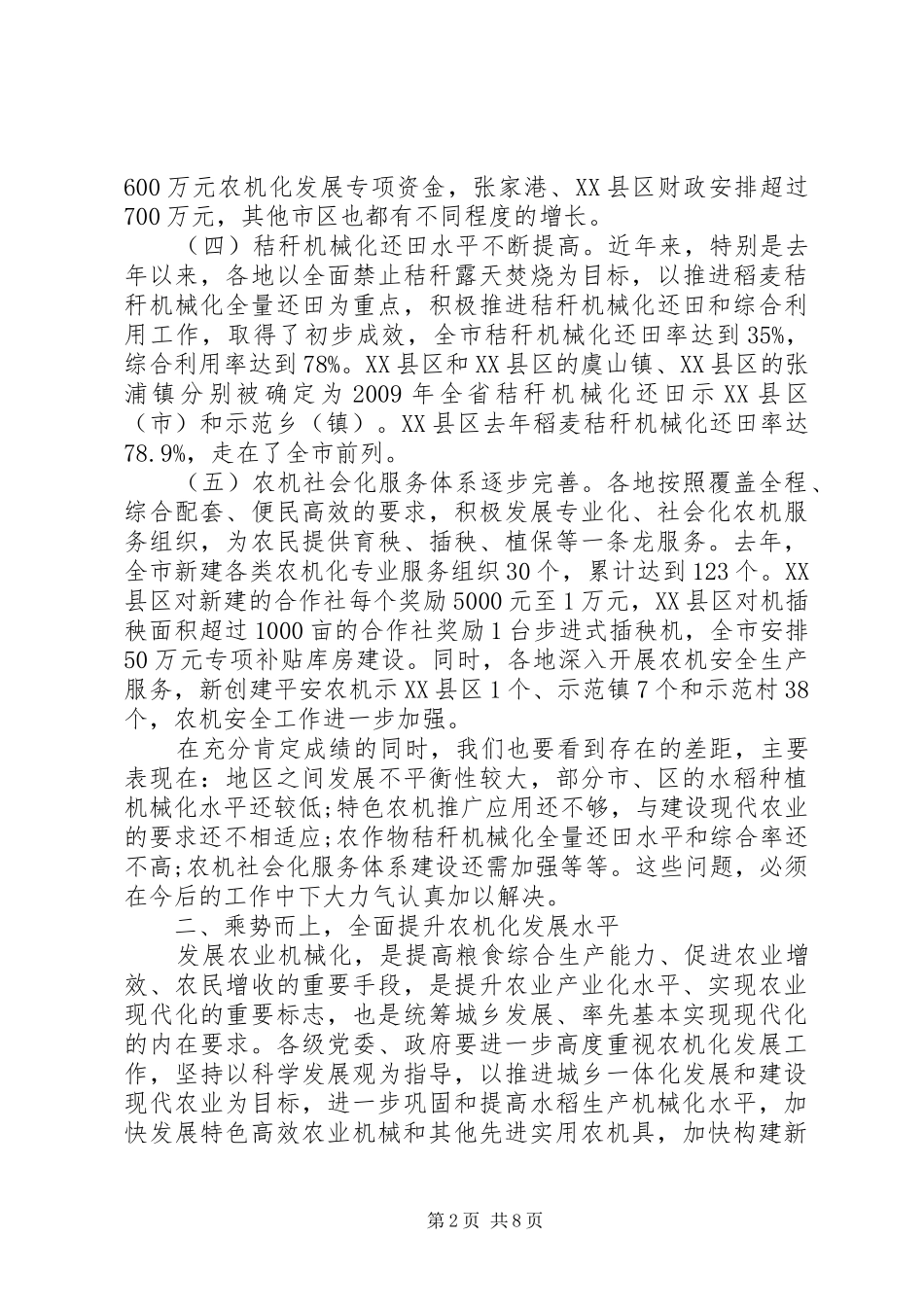 农机化工作会议讲话发言_第2页