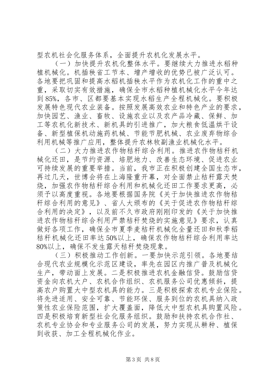 农机化工作会议讲话发言_第3页