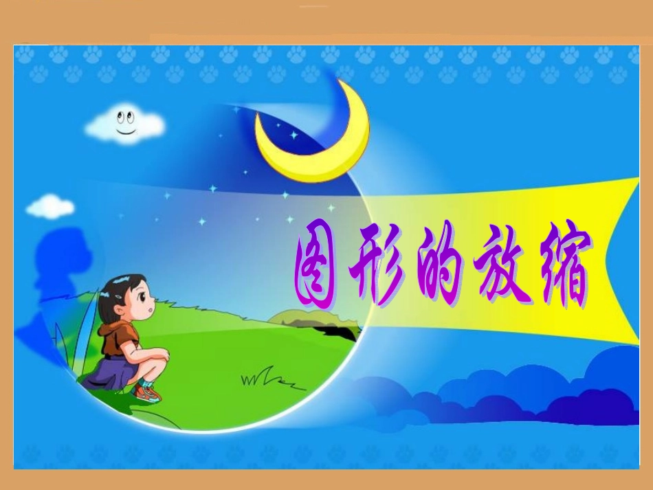5图形的放缩_第2页