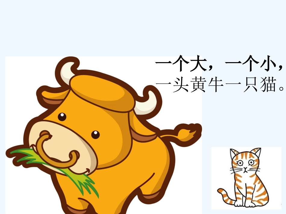 (部编)人教2011课标版一年级上册7、大小多少_第3页