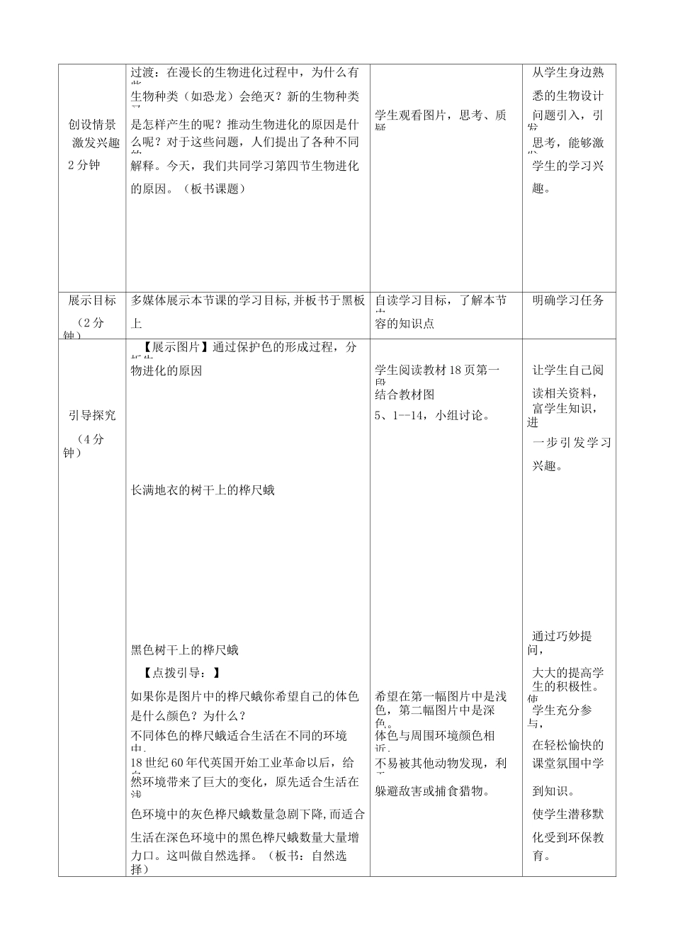 《生物进化的原因》教案_第2页