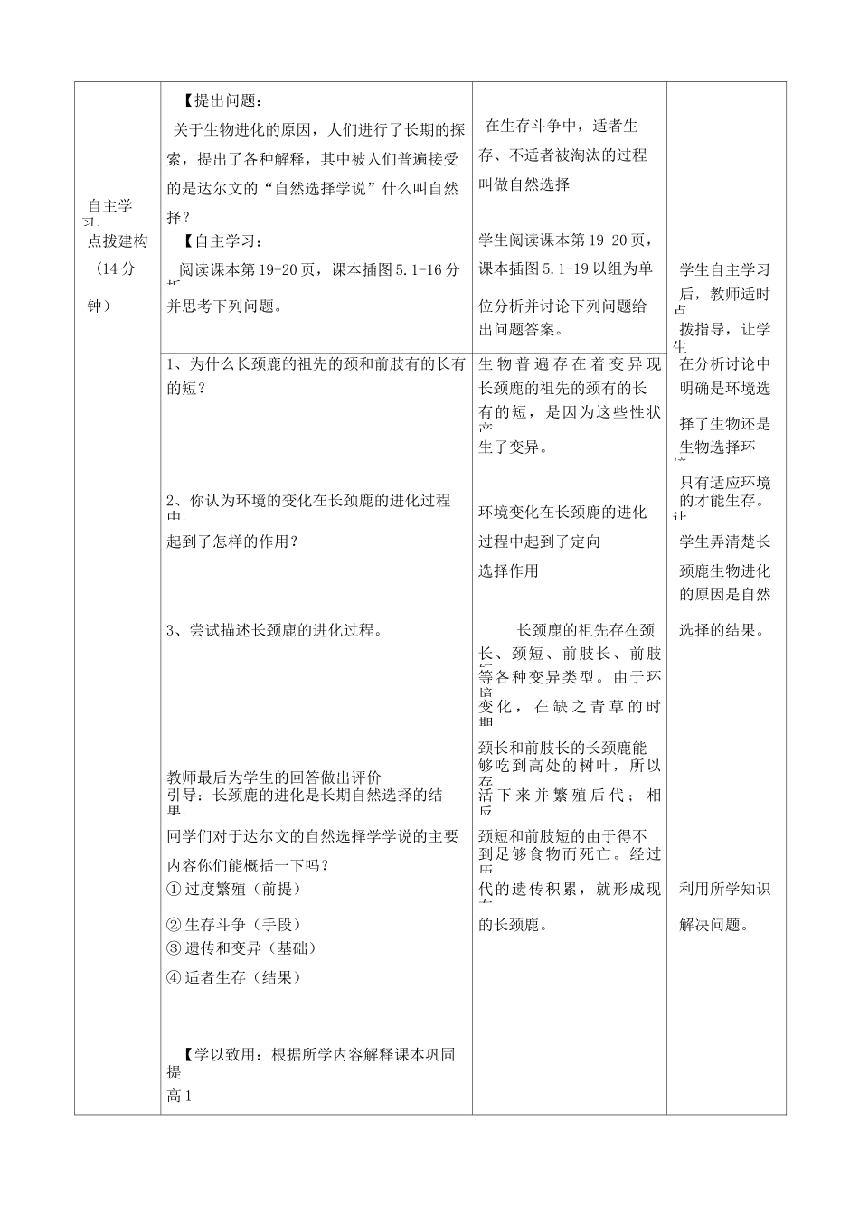 《生物进化的原因》教案_第3页