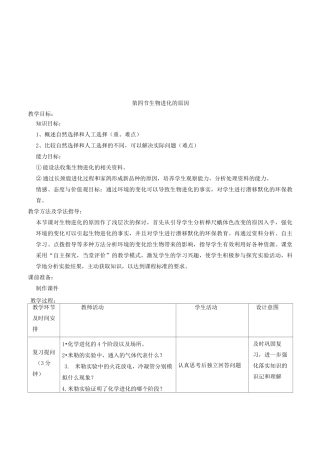 《生物进化的原因》教案