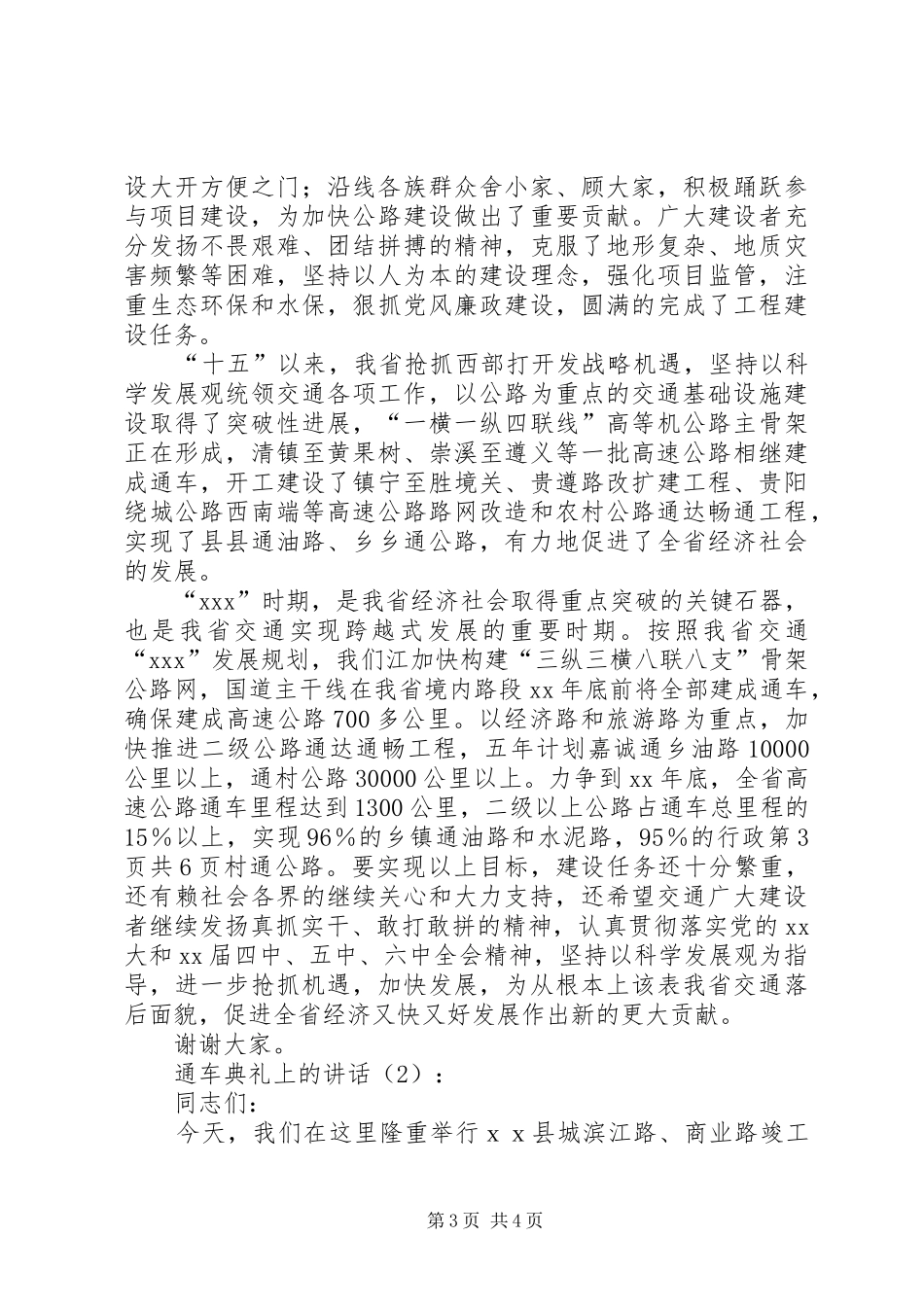 通车仪式上的讲话发言与通车典礼上的讲话发言_第3页