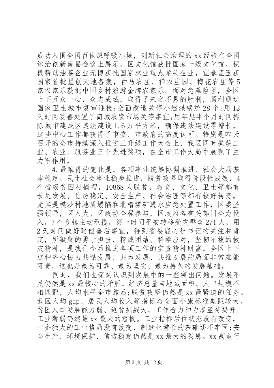 在全区优化环境、决战工业推进年动员大会暨XX年经济工作会议上的讲话发言_第3页