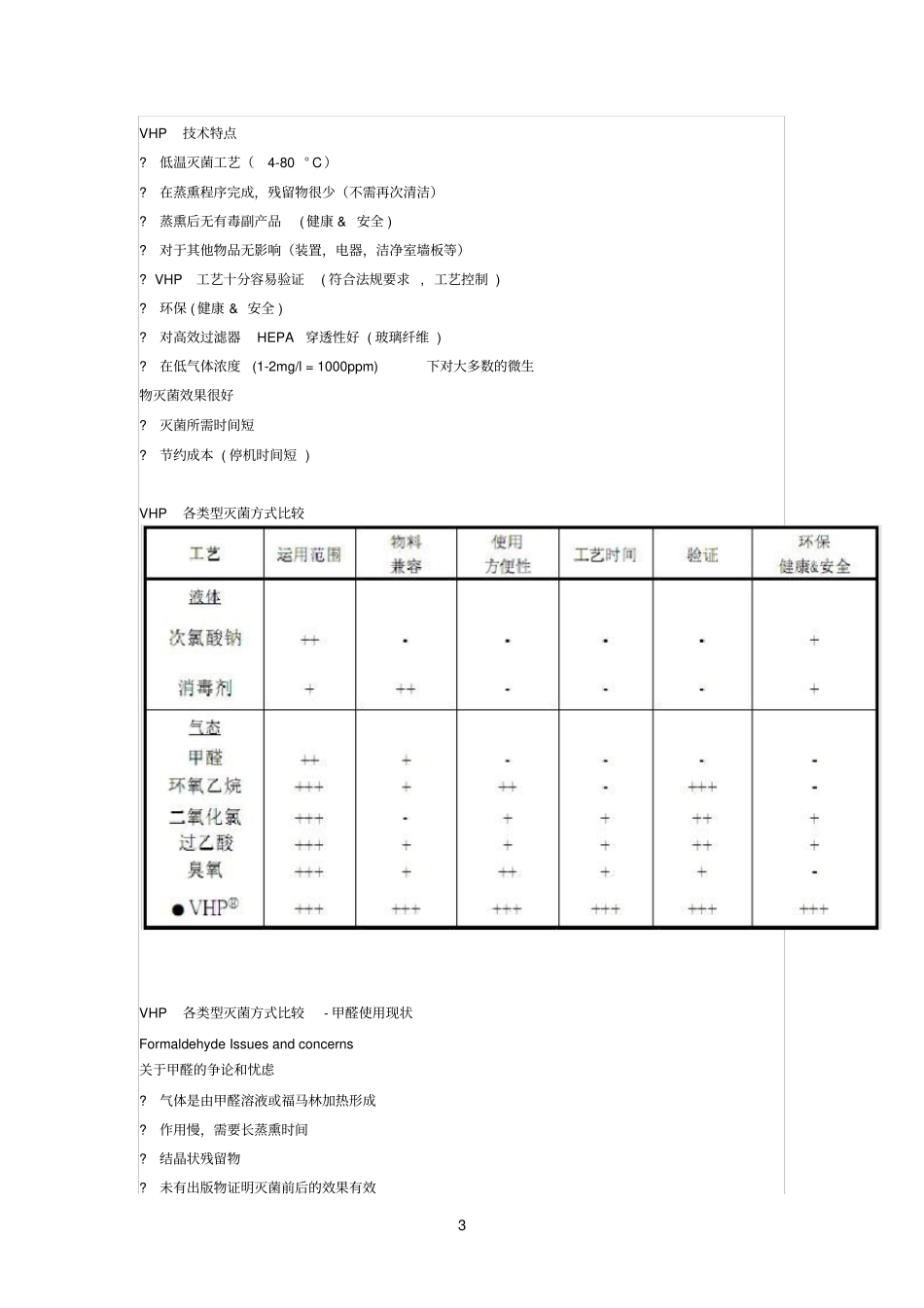 VHP气化过氧化氢灭菌系统_第3页
