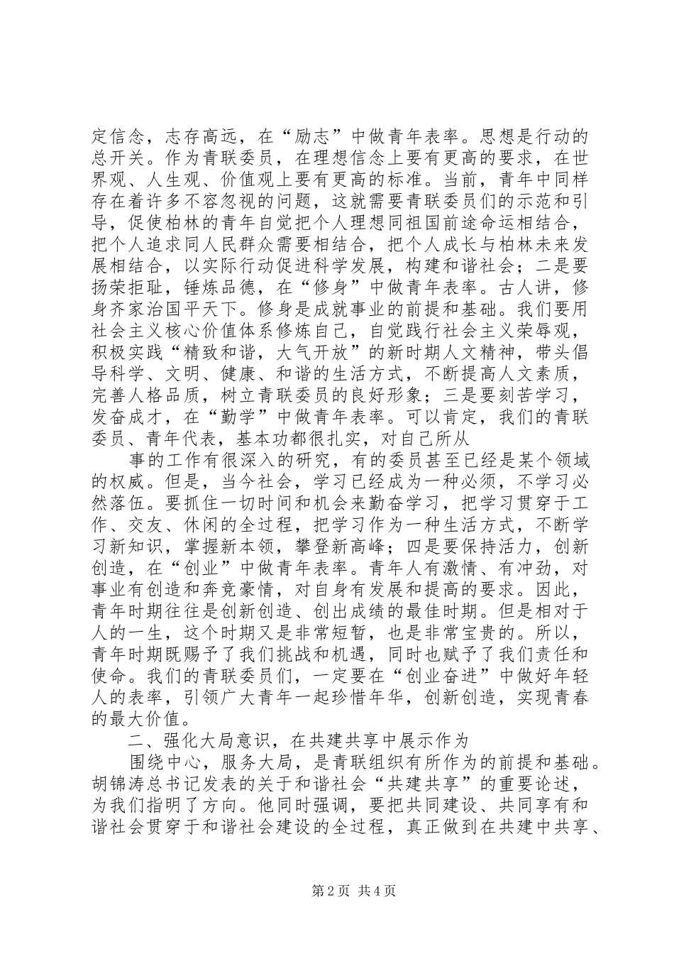 青联闭幕式讲话发言_第2页
