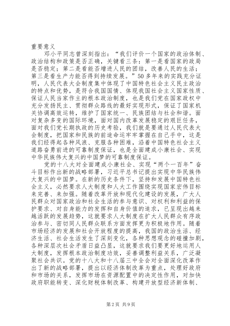 县人大会议上的讲话发言_第2页
