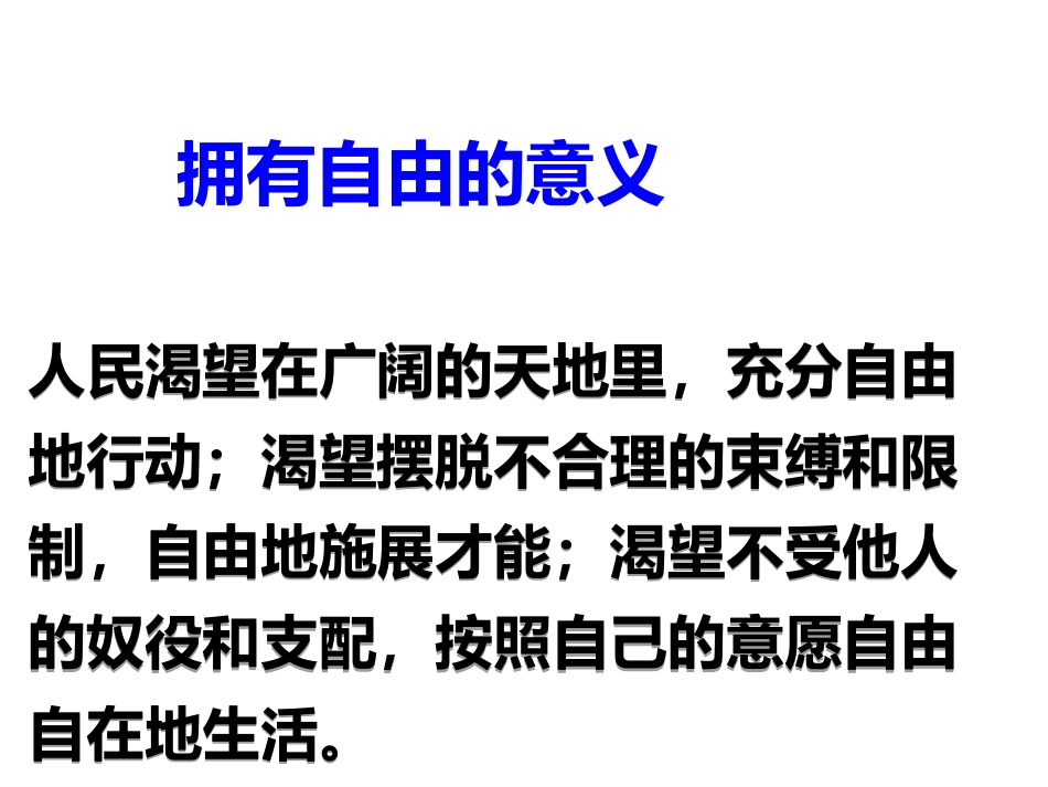 自由平等的真谛-(3)_第3页