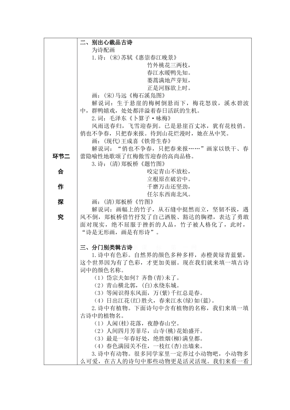 综合性学习-古诗苑漫步_第2页